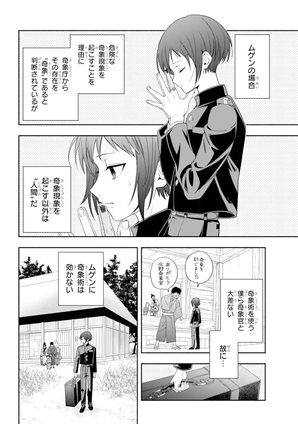 Adashino Kishokan - Chapter 10.2 - Page 5